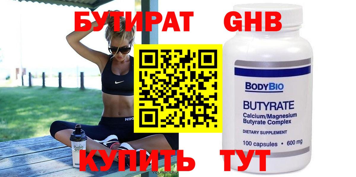 Бутират Butirat  Вход с VPN  Оренбург 