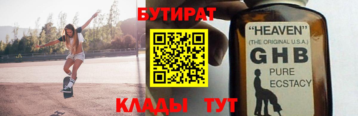 БУТИРАТ BDO Оренбург