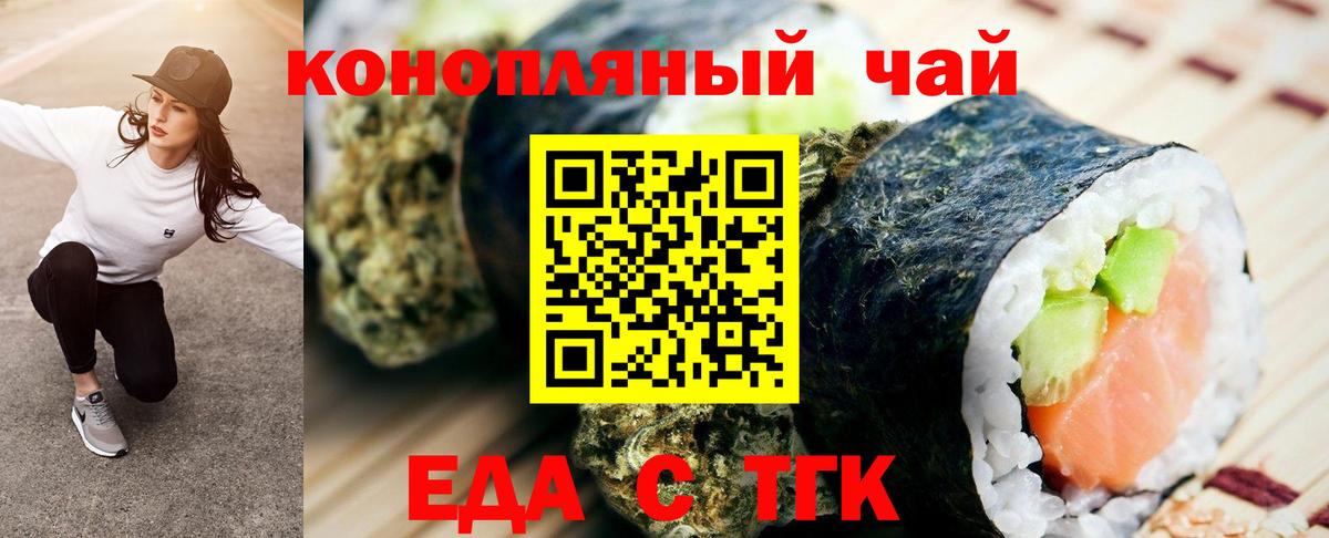 Еда ТГК марихуана  Вход с VPN  Оренбург 