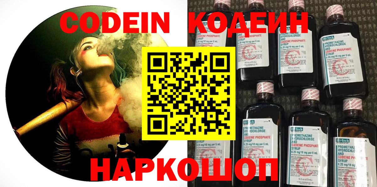 Кодеиновый сироп Lean напиток Lean (лин)  Кодеиновый сироп Lean Purple Drank  Оренбург  Вход с VPN 