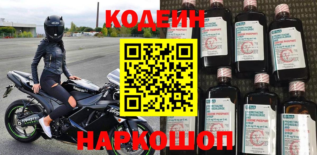 Кодеиновый сироп Lean напиток Lean (лин) Оренбург