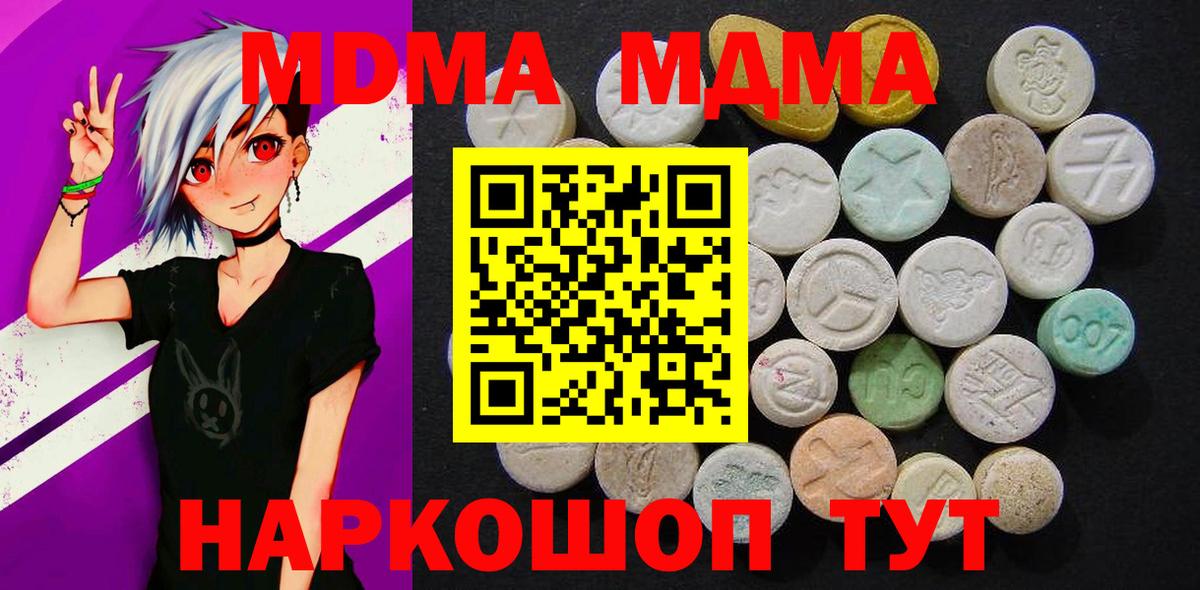 Оренбург  MDMA Molly  МДМА  Вход с VPN  МДМА crystal 