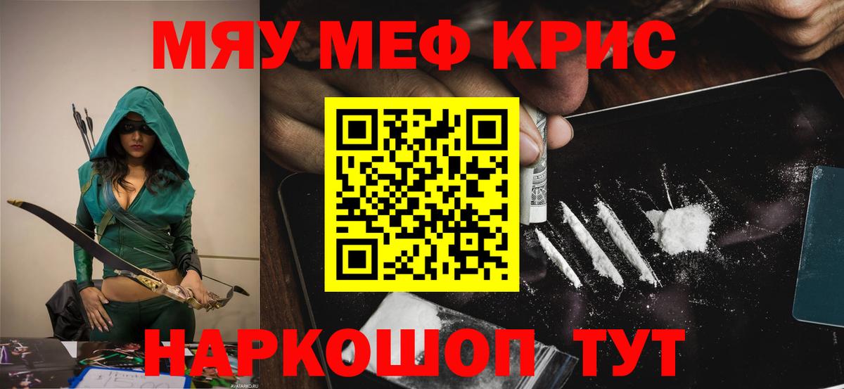 Меф мяу мяу мука Оренбург