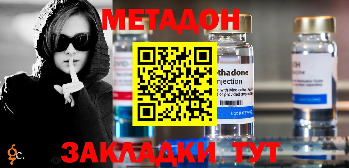 МЕТАДОН кристалл  МЕТАДОН кристалл  Оренбург  Вход с VPN 