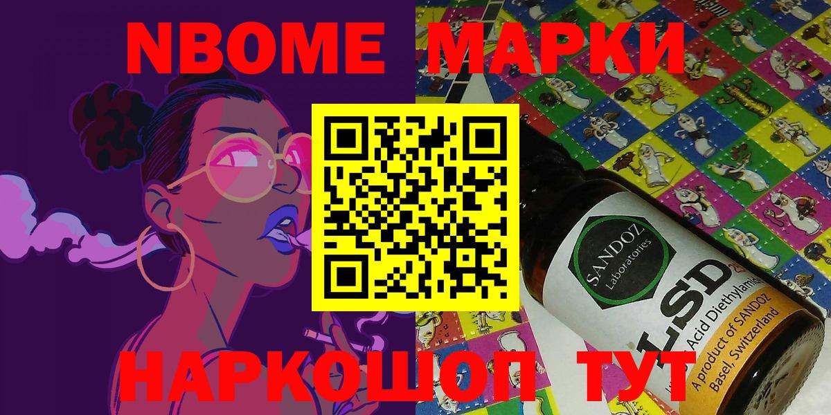 Марки 25I-NBOMe 1,8мг Оренбург